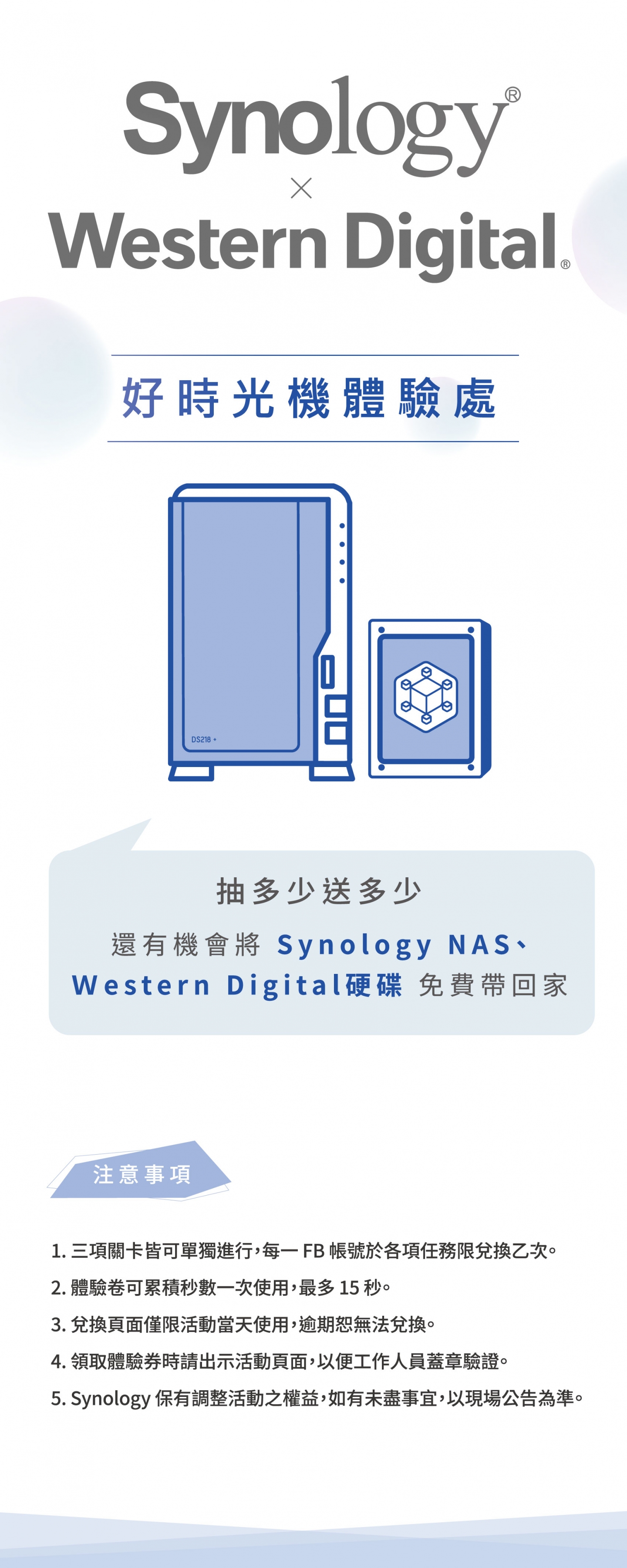 2018<br> Synology X Western Digital RS