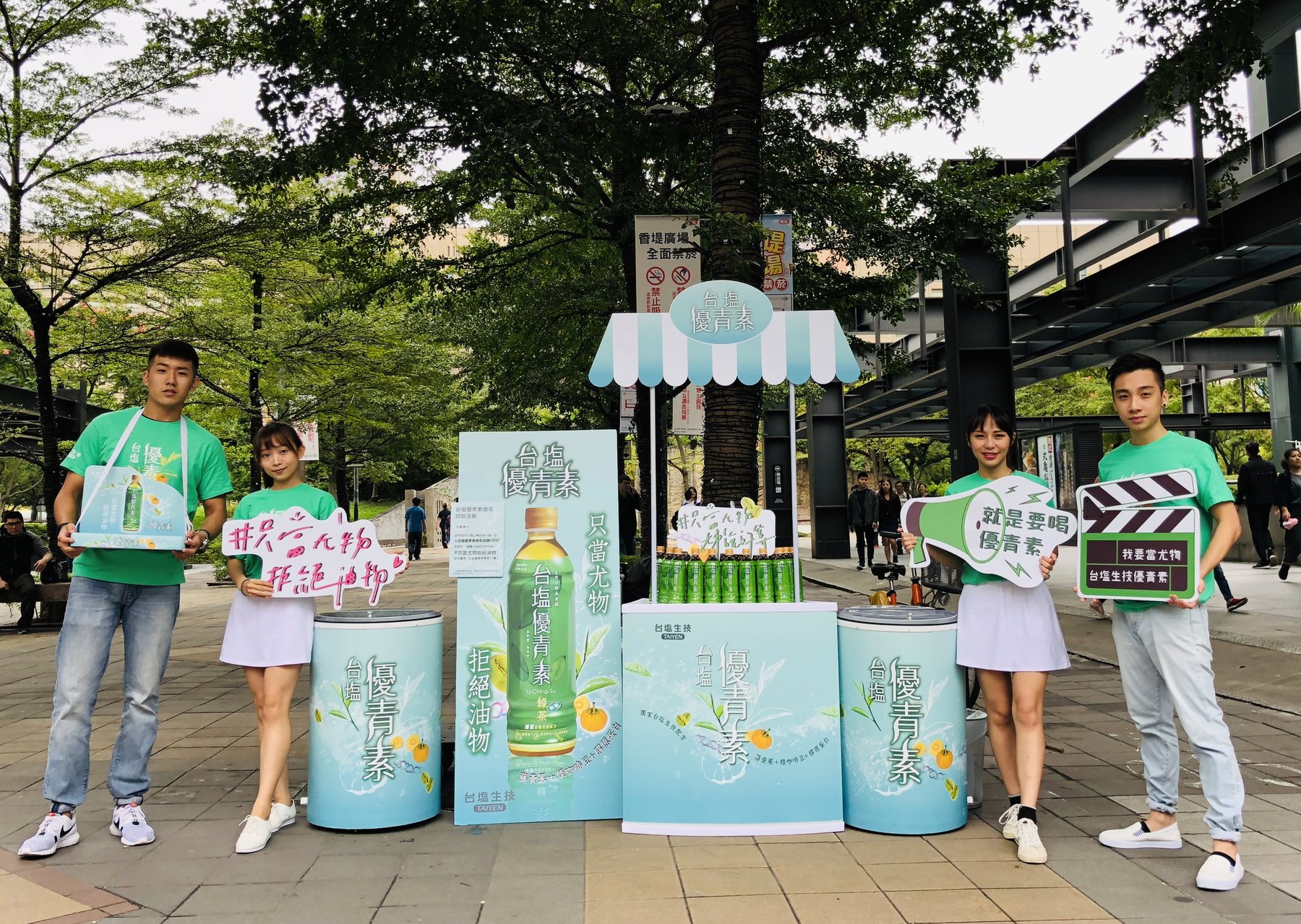 台塩優青素綠茶街頭試飲攤位